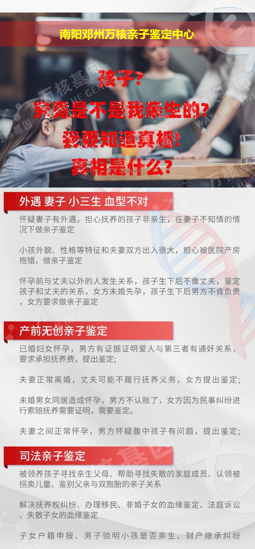 南阳DNA亲子鉴定机构鉴定介绍